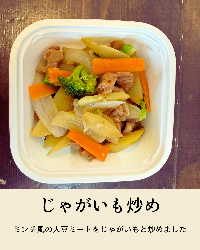 じゃがいも炒め
