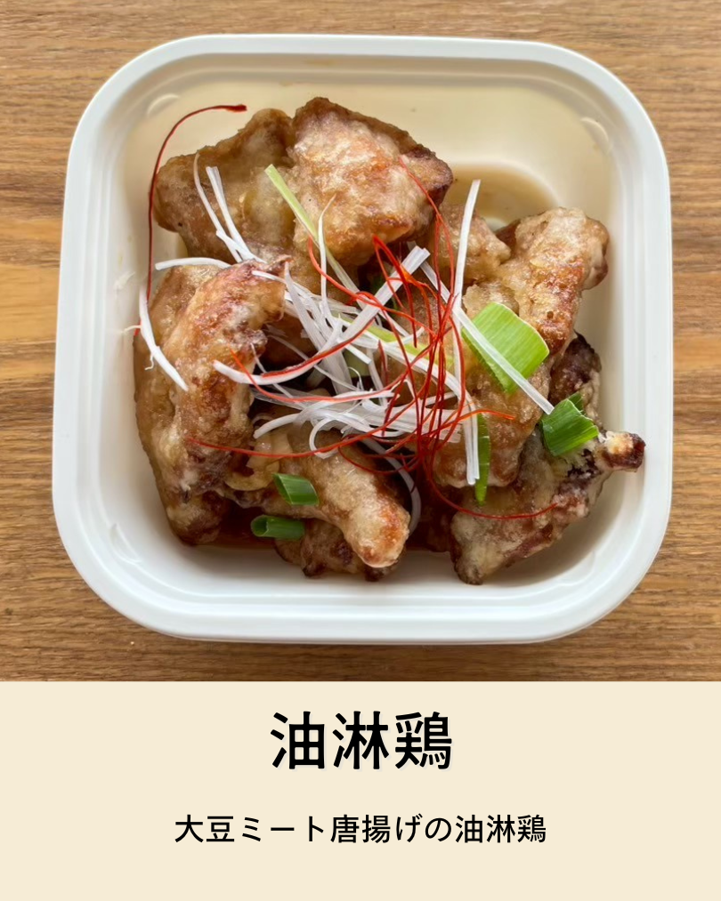 油淋鶏