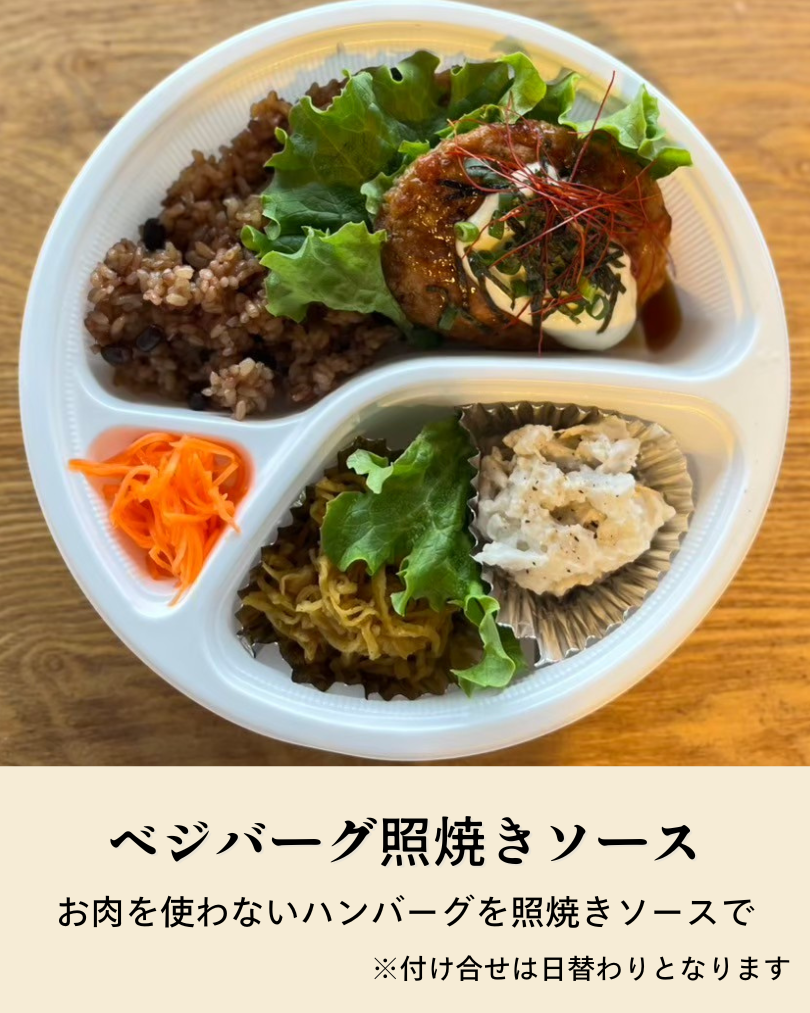 ベジバーグ照焼きソース