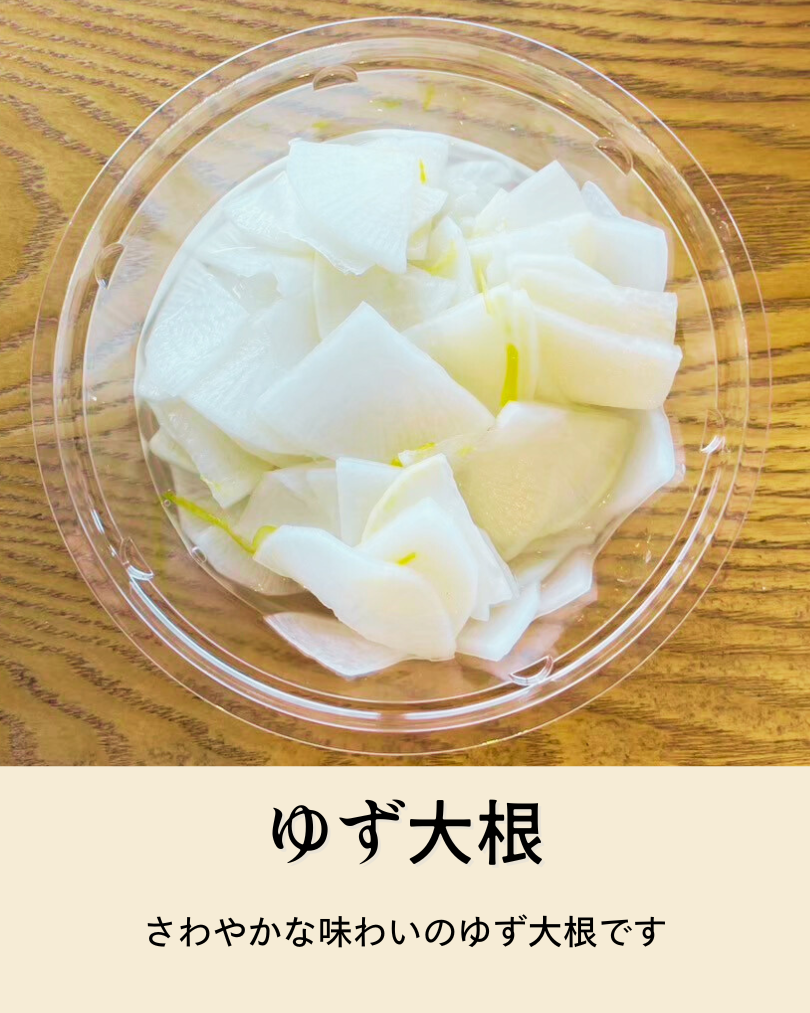 ゆず大根