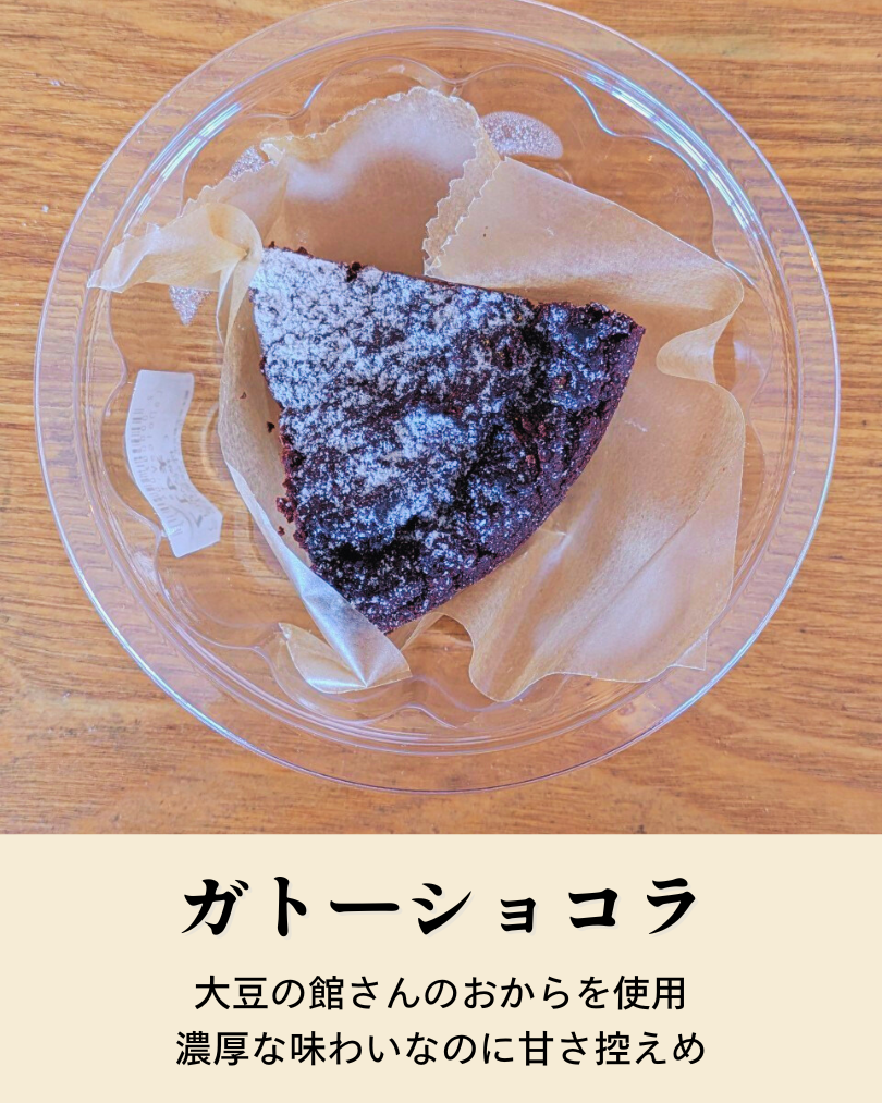 ガトーショコラ