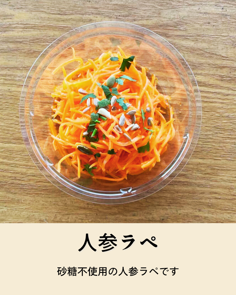 人参ラペ