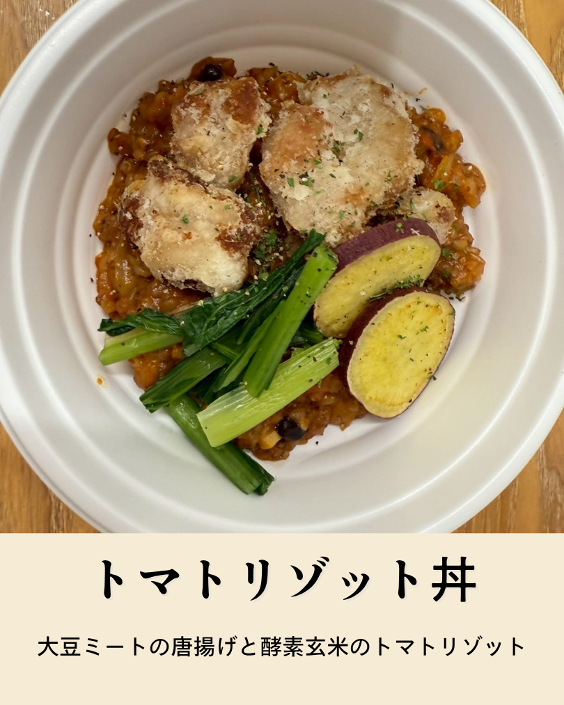 トマトリゾット丼