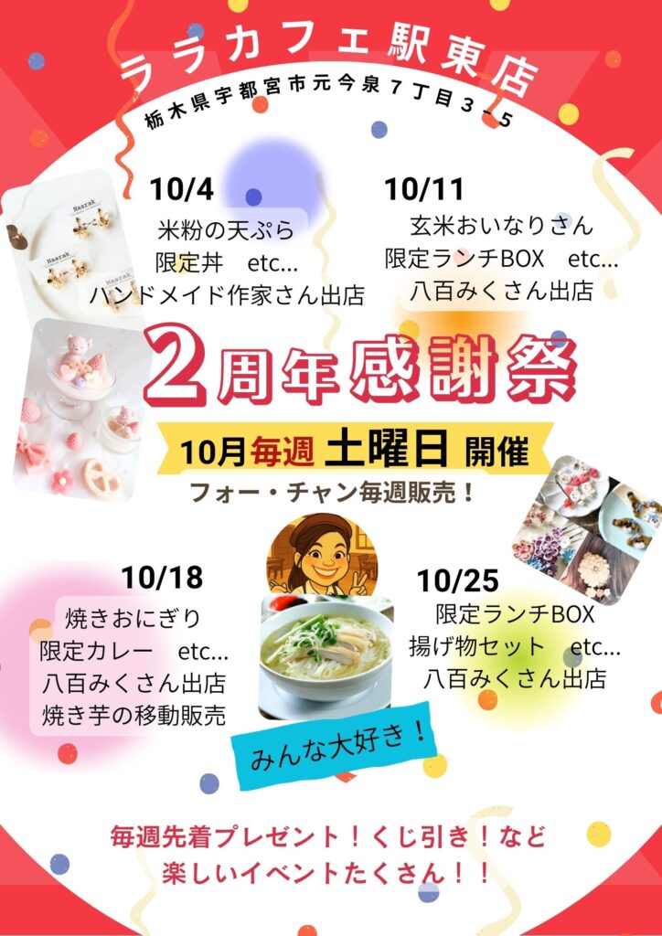 🌸第3弾イベント開催！明日はララカフェ駅東店へ🌸