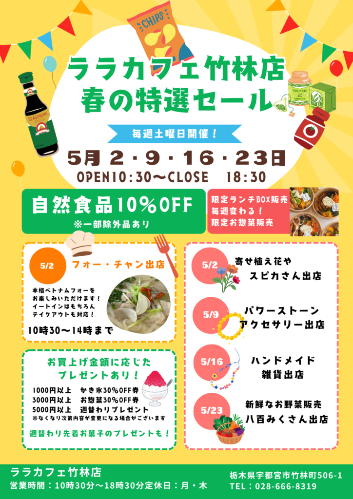 自然食品10%OFF！特選セール開催